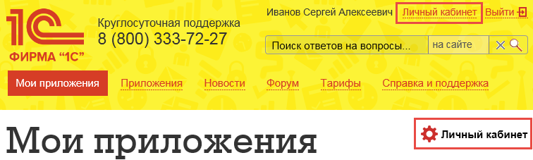 Вход в личный кабинет со страницы Мои приложения сайта сервиса