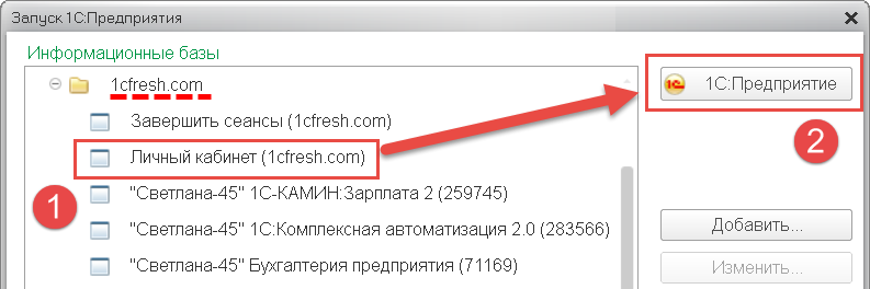 Вызов менеджера сервиса из окна запуска 1С:Предприятия