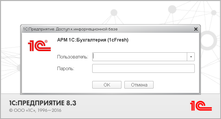 Окно доступа к информационной базе автономного рабочего места