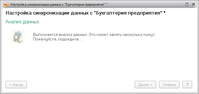 Процесс синхронизации - сопоставление данных