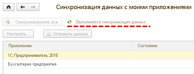 Ручной запуск синхронизации данных