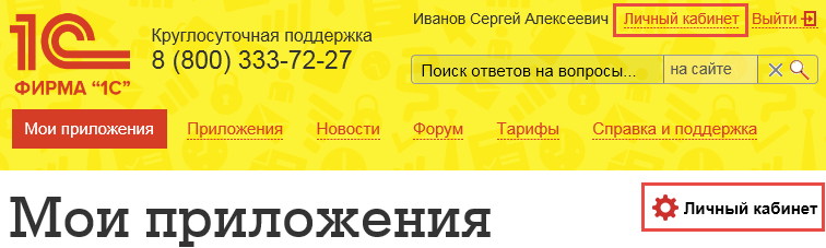 Вход в личный кабинет со страницы Мои приложения сайта сервиса Вход в личный кабинет со страницы Мои приложения сайта сервиса