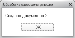 Количество созданных документов