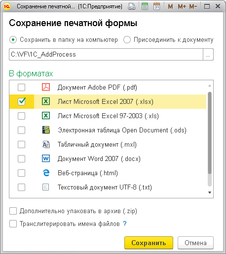 Сохранение документов в виде Excel файлов