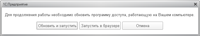 Предложение обновить версию тонкого клиента