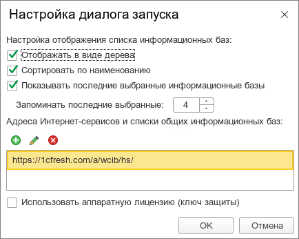 В окно Настройка диалога запуска добавлен адрес http-сервиса