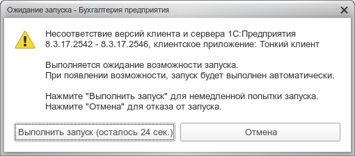 Различие версий 1С Предприятия на клиенте и сервере